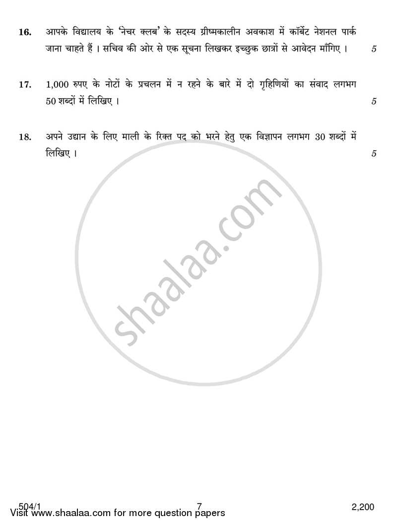 Hindi Course - B 2016-2017 Class 10 - CBSE (Central Board of Secondary Education) question paper with PDF download