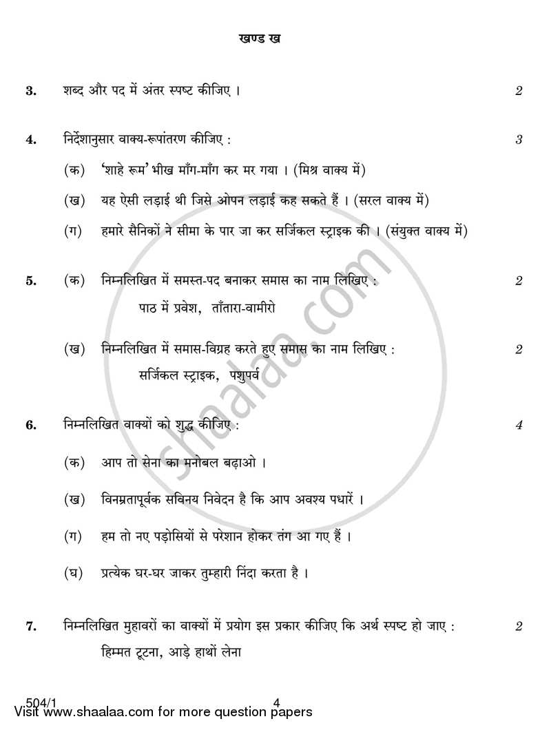 Hindi Course - B 2016-2017 Class 10 - CBSE (Central Board of Secondary Education) question paper with PDF download