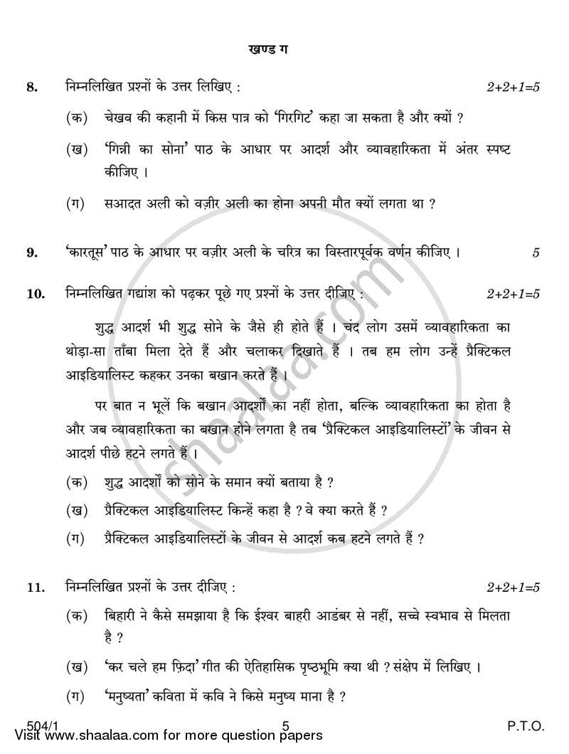 Hindi Course - B 2016-2017 Class 10 - CBSE (Central Board of Secondary Education) question paper with PDF download