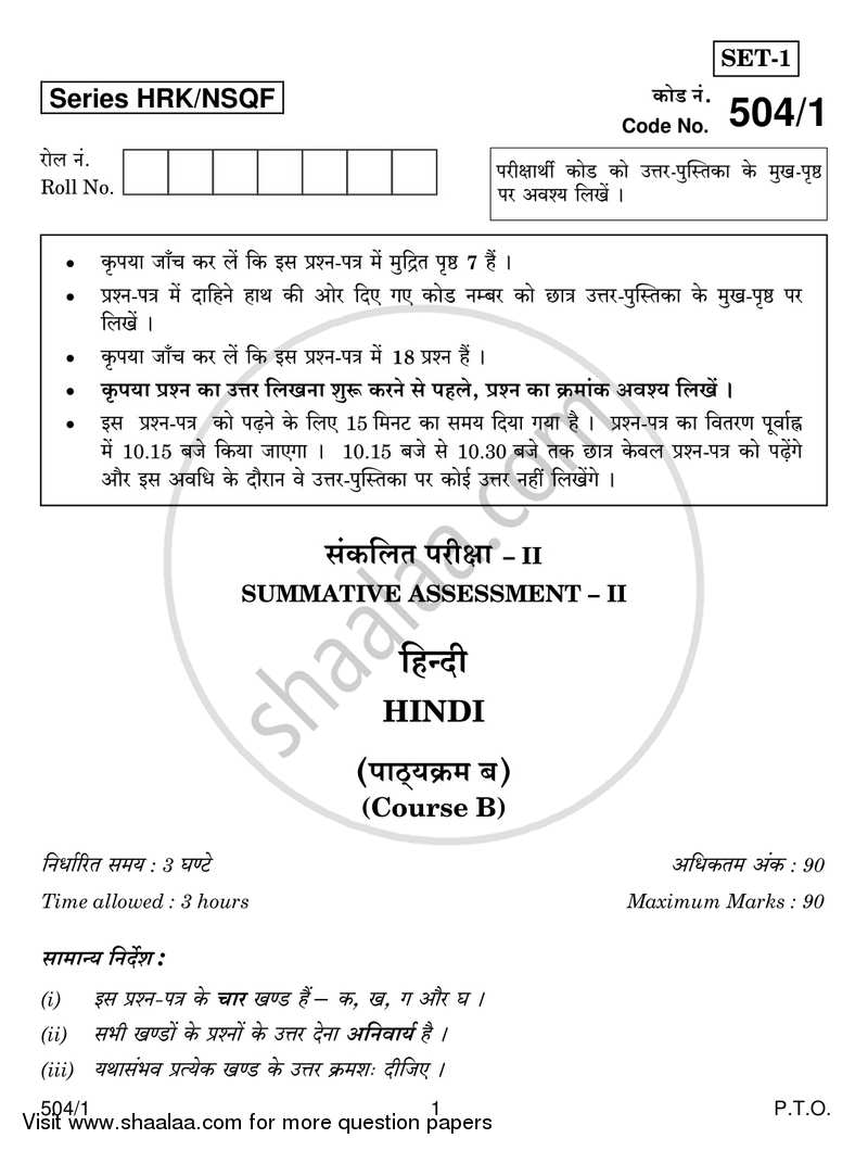 Hindi Course - B 2016-2017 Class 10 - CBSE (Central Board of Secondary Education) question paper with PDF download