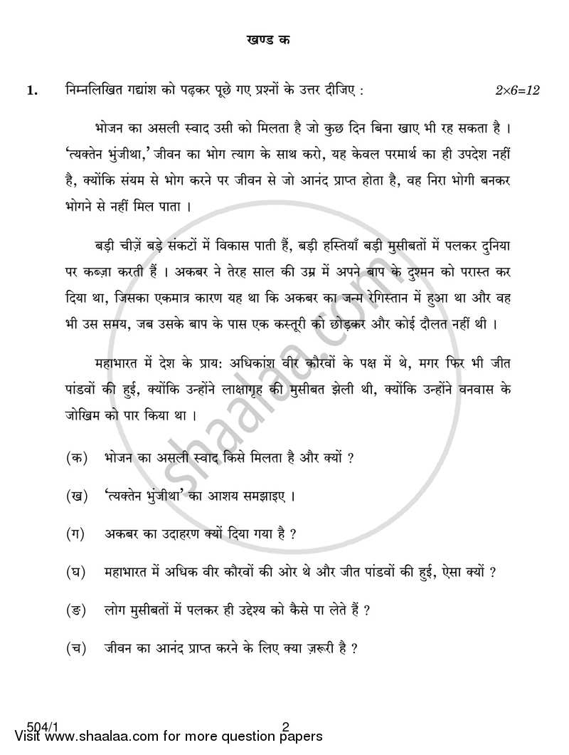 Hindi Course - B 2016-2017 Class 10 - CBSE (Central Board of Secondary Education) question paper with PDF download
