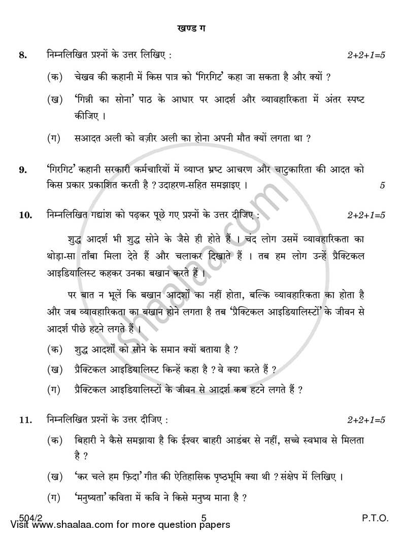 Hindi Course - B 2016-2017 Class 10 - CBSE (Central Board of Secondary Education) question paper with PDF download