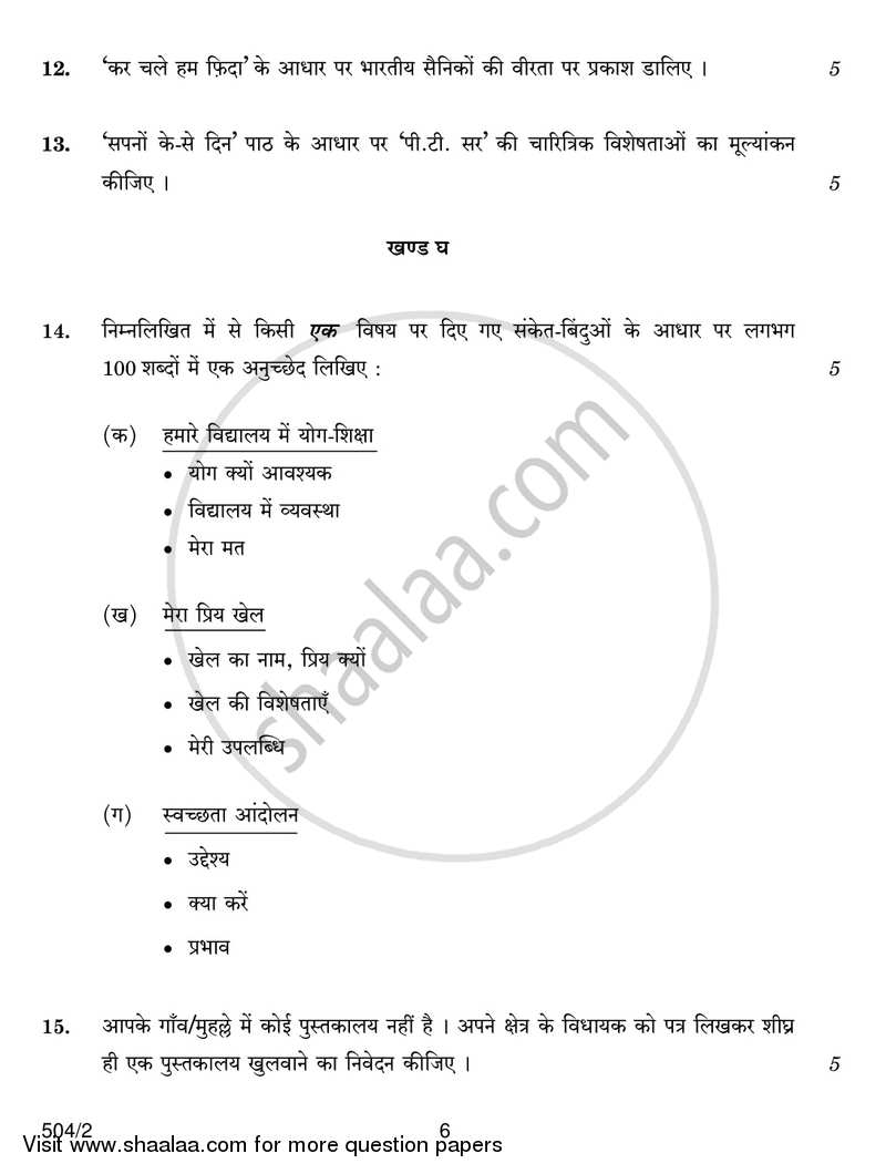 Hindi Course - B 2016-2017 Class 10 - CBSE (Central Board of Secondary Education) question paper with PDF download