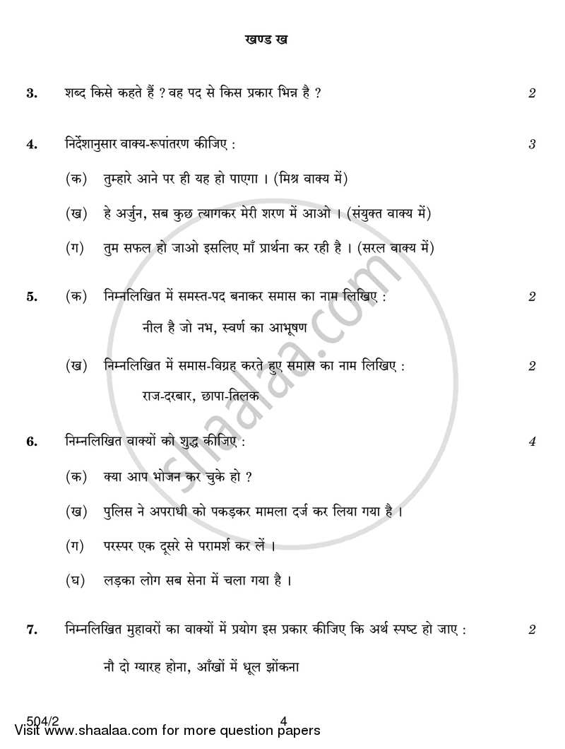 Hindi Course - B 2016-2017 Class 10 - CBSE (Central Board of Secondary Education) question paper with PDF download