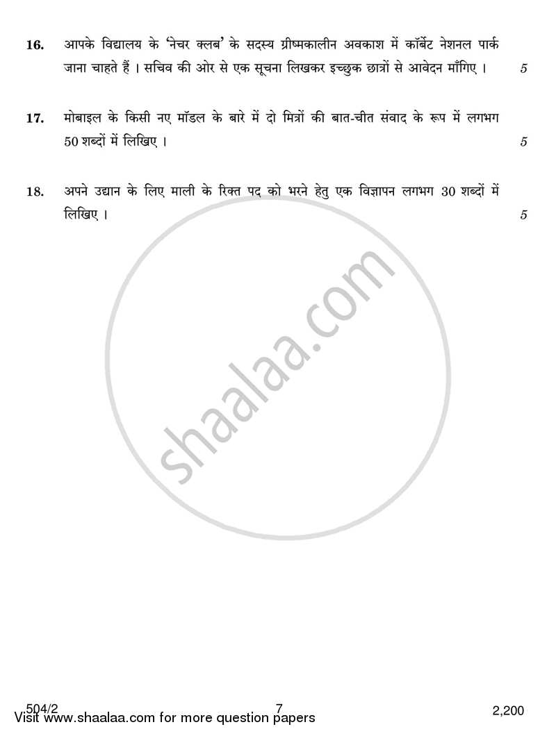 Hindi Course - B 2016-2017 Class 10 - CBSE (Central Board of Secondary Education) question paper with PDF download