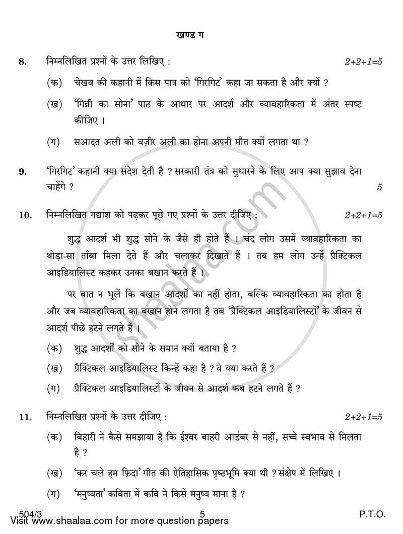 Hindi Course - B 2016-2017 Class 10 - CBSE (Central Board of Secondary Education) question paper with PDF download