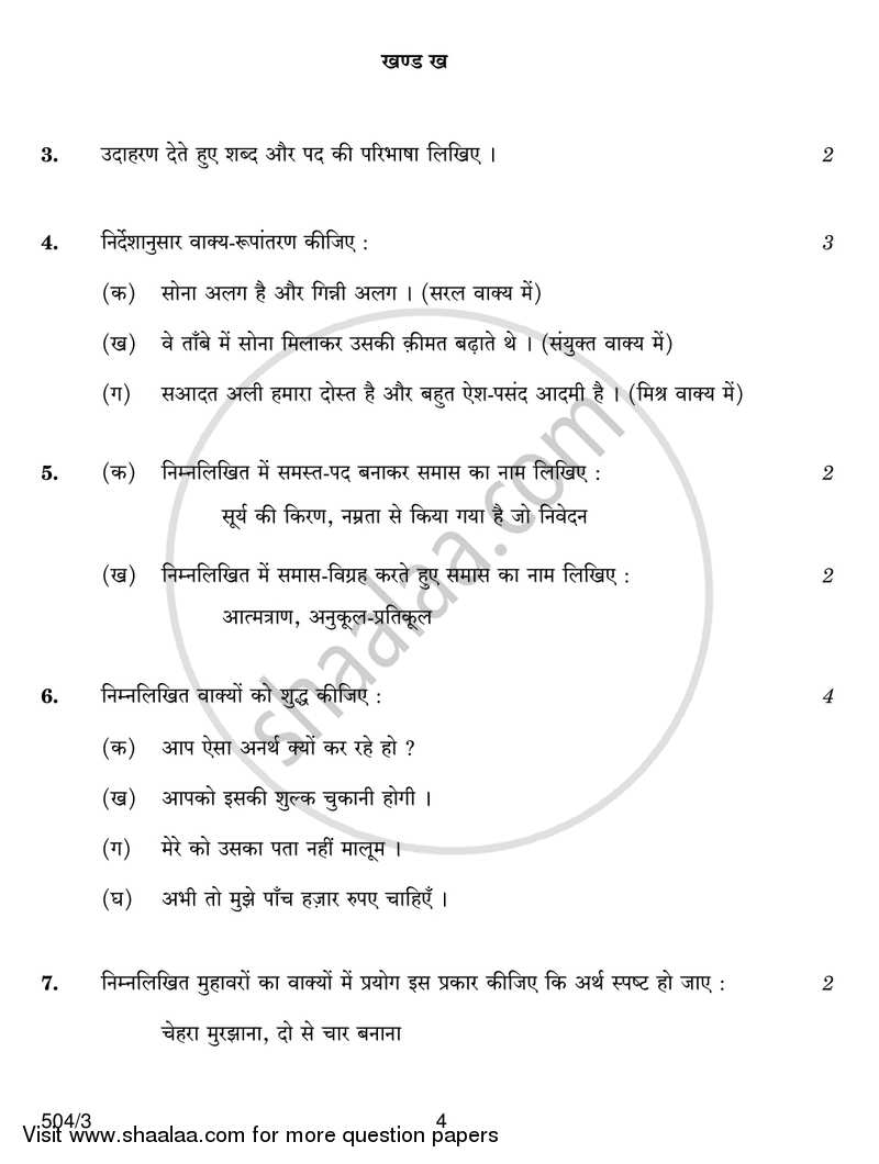 Hindi Course - B 2016-2017 Class 10 - CBSE (Central Board of Secondary Education) question paper with PDF download