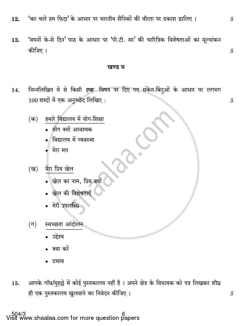 Hindi Course - B 2016-2017 Class 10 - CBSE (Central Board of Secondary Education) question paper with PDF download