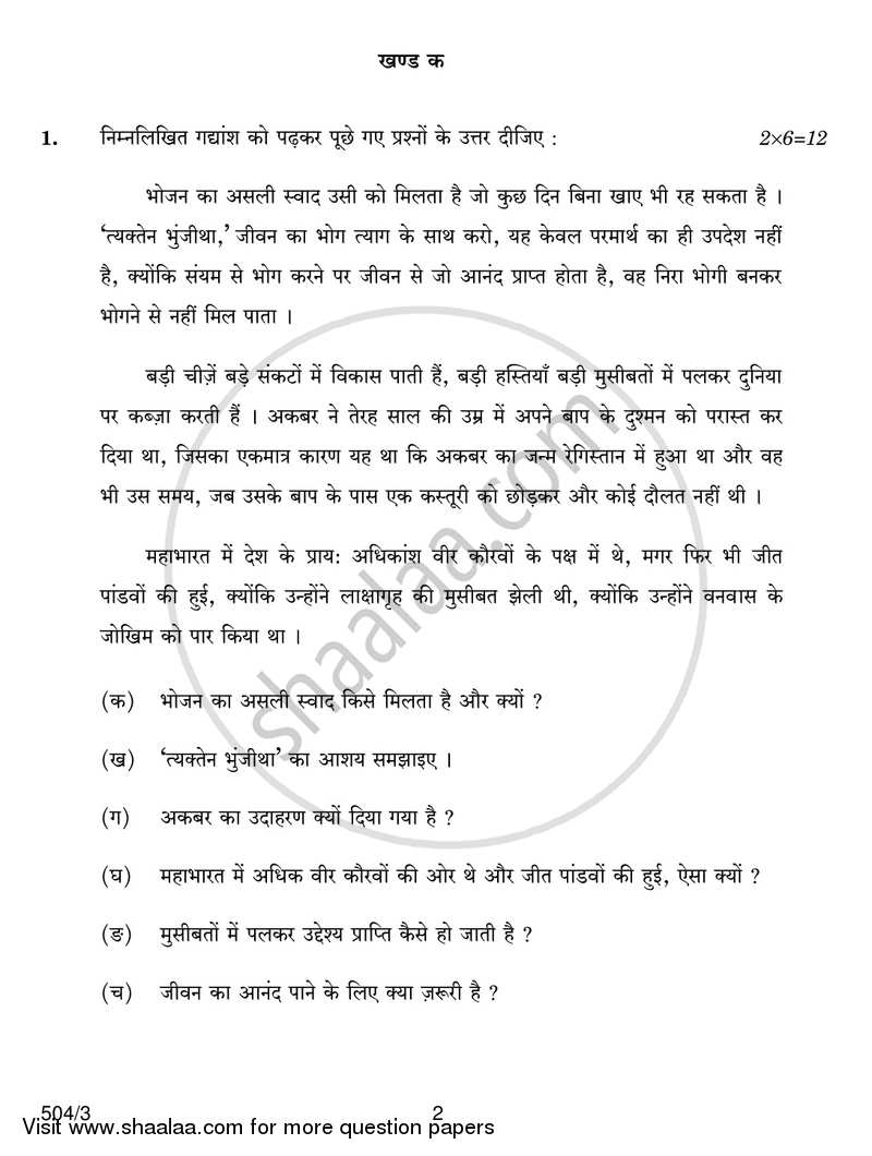 Hindi Course - B 2016-2017 Class 10 - CBSE (Central Board of Secondary Education) question paper with PDF download