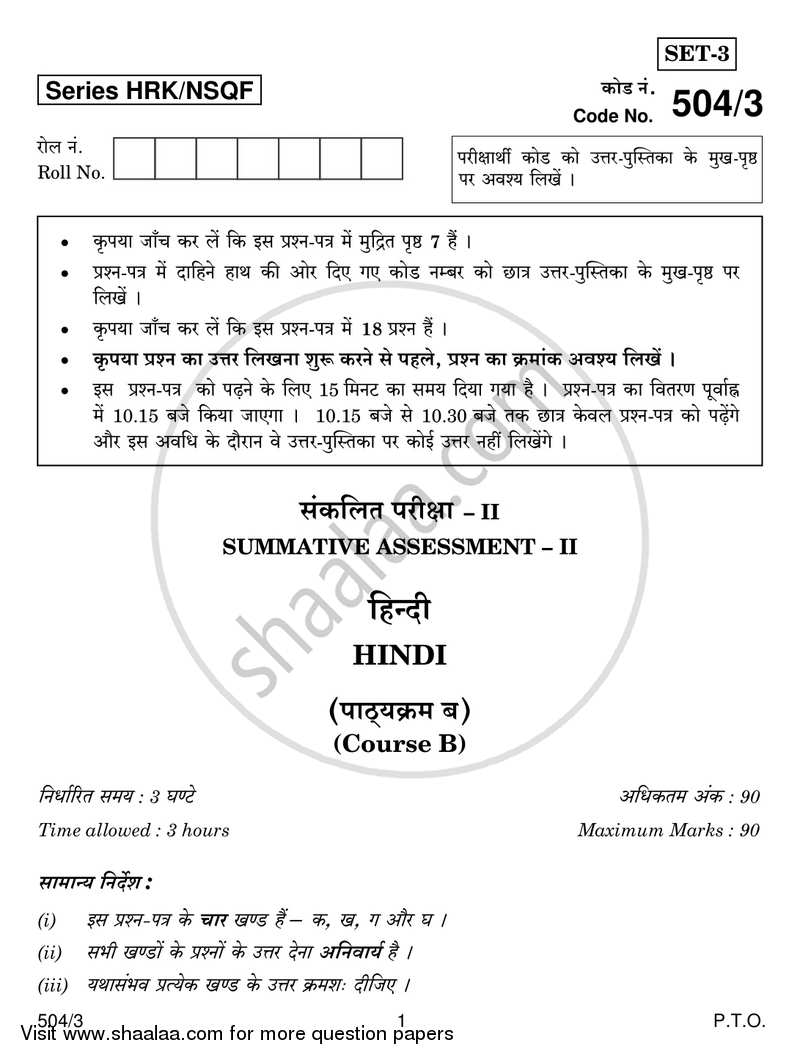 Hindi Course - B 2016-2017 Class 10 - CBSE (Central Board of Secondary Education) question paper with PDF download