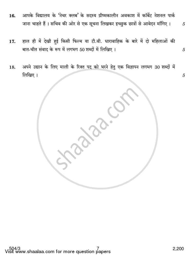 Hindi Course - B 2016-2017 Class 10 - CBSE (Central Board of Secondary Education) question paper with PDF download