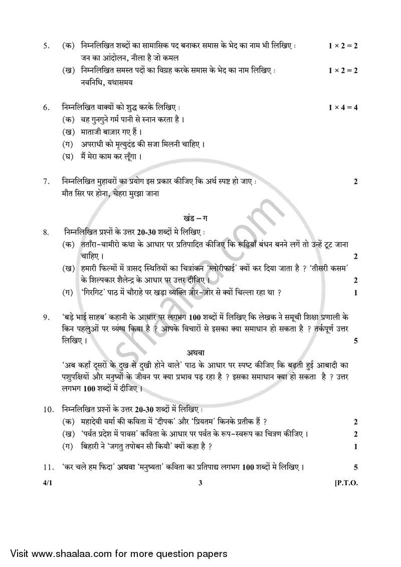 Hindi Course - B 2017-2018 Class 10 - CBSE (Central Board of Secondary Education) question paper with PDF download