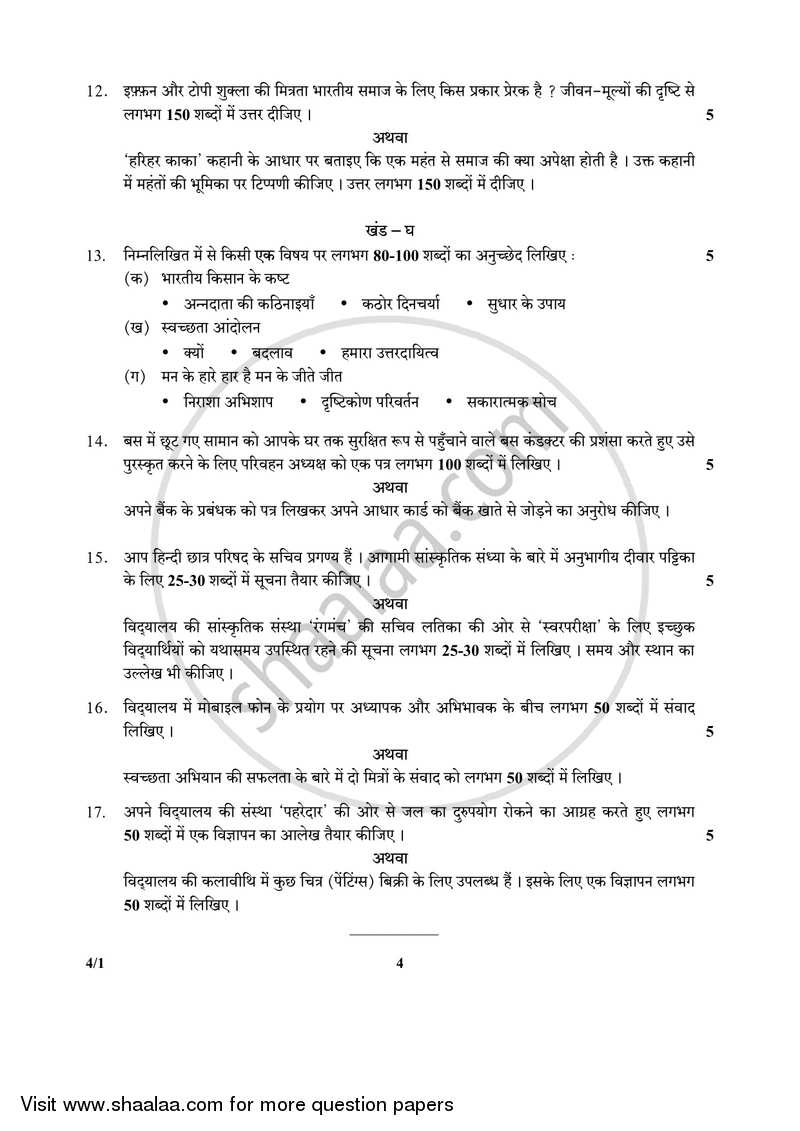 Hindi Course - B 2017-2018 Class 10 - CBSE (Central Board of Secondary Education) question paper with PDF download