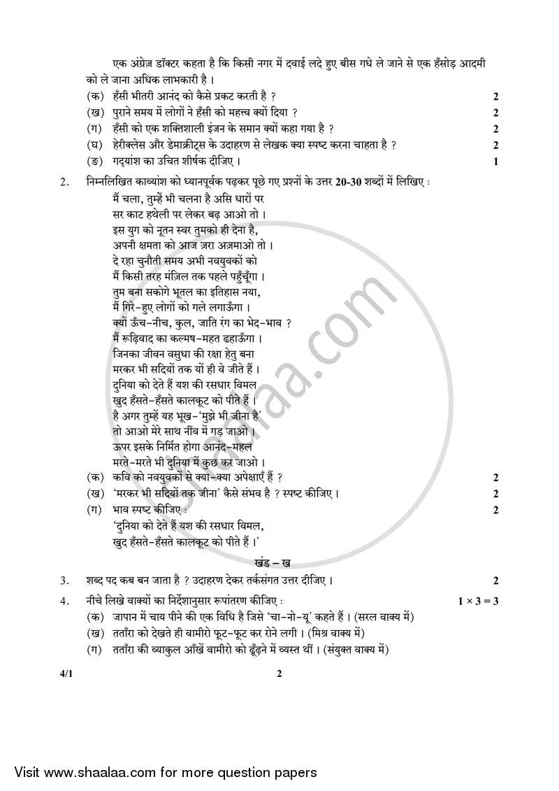 Hindi Course - B 2017-2018 Class 10 - CBSE (Central Board of Secondary Education) question paper with PDF download