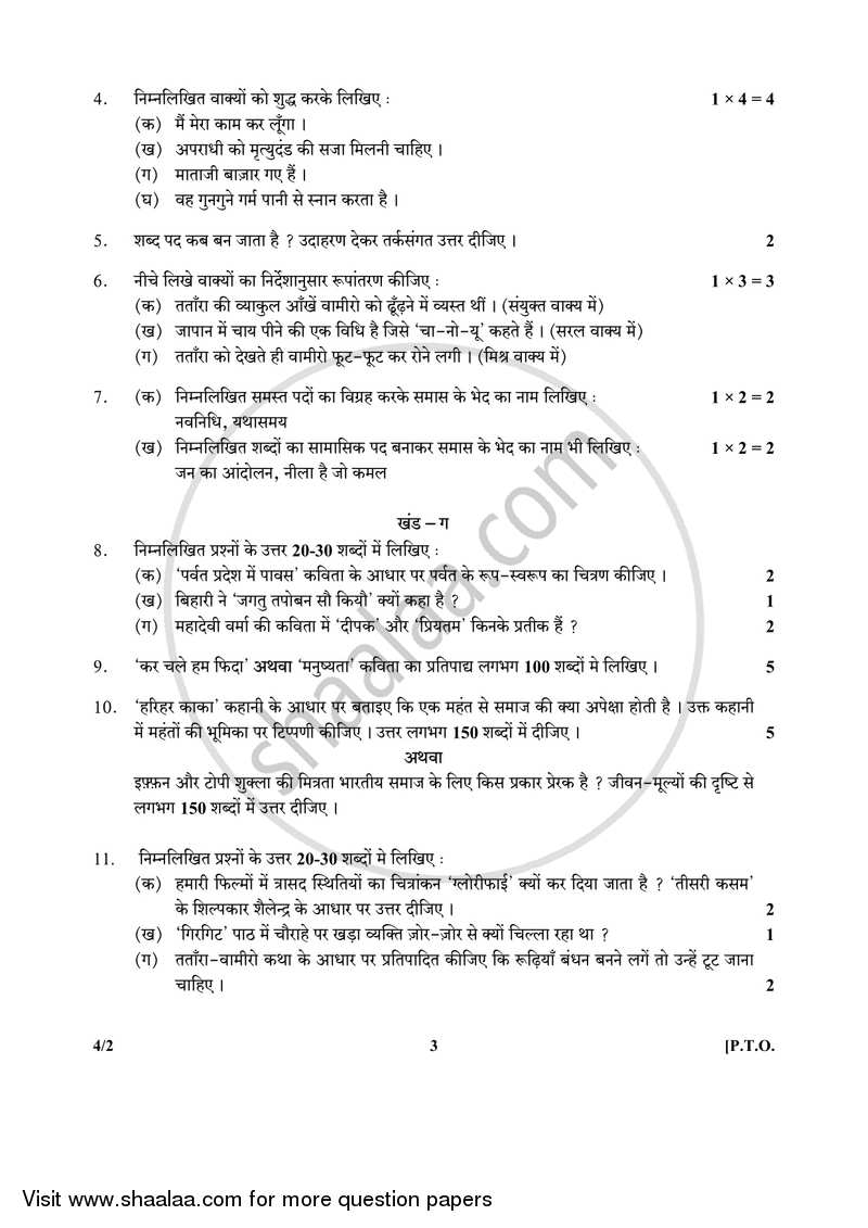 Hindi Course - B 2017-2018 Class 10 - CBSE (Central Board of Secondary Education) question paper with PDF download