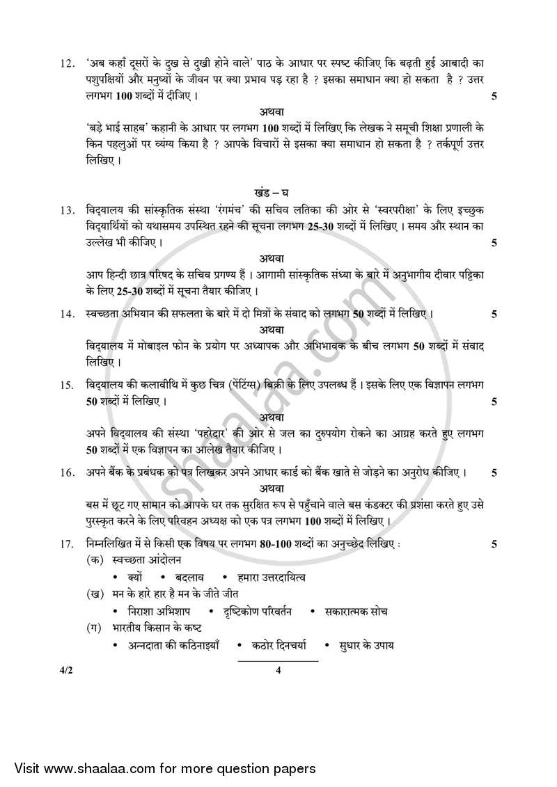 Hindi Course - B 2017-2018 Class 10 - CBSE (Central Board of Secondary Education) question paper with PDF download