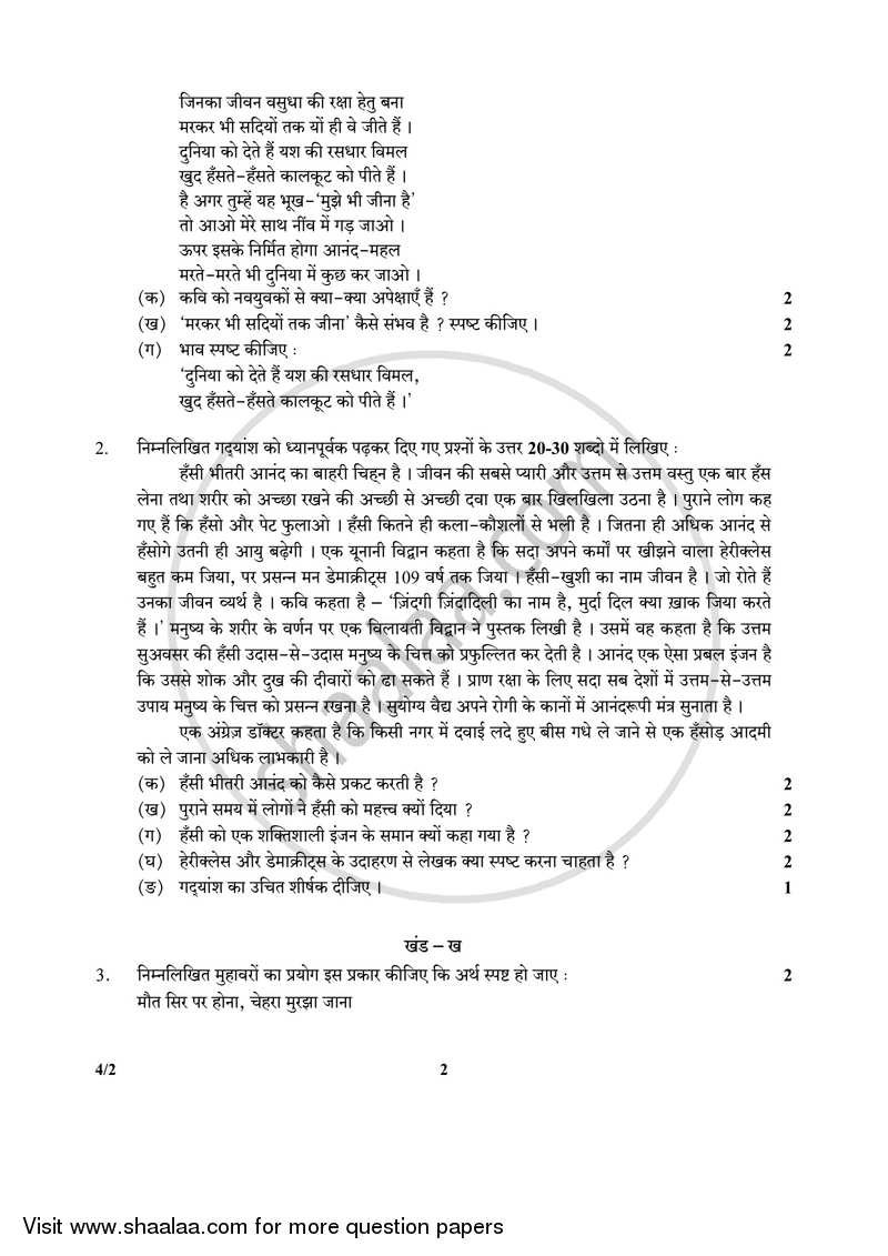 Hindi Course - B 2017-2018 Class 10 - CBSE (Central Board of Secondary Education) question paper with PDF download