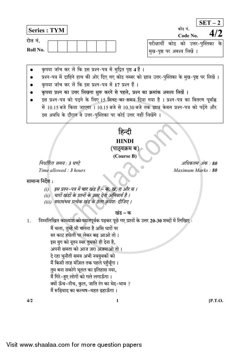 Hindi Course - B 2017-2018 Class 10 - CBSE (Central Board of Secondary Education) question paper with PDF download