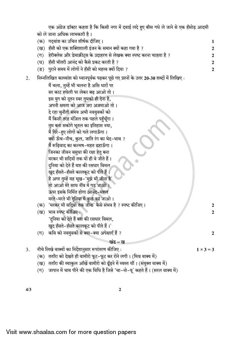 Hindi Course - B 2017-2018 Class 10 - CBSE (Central Board of Secondary Education) question paper with PDF download
