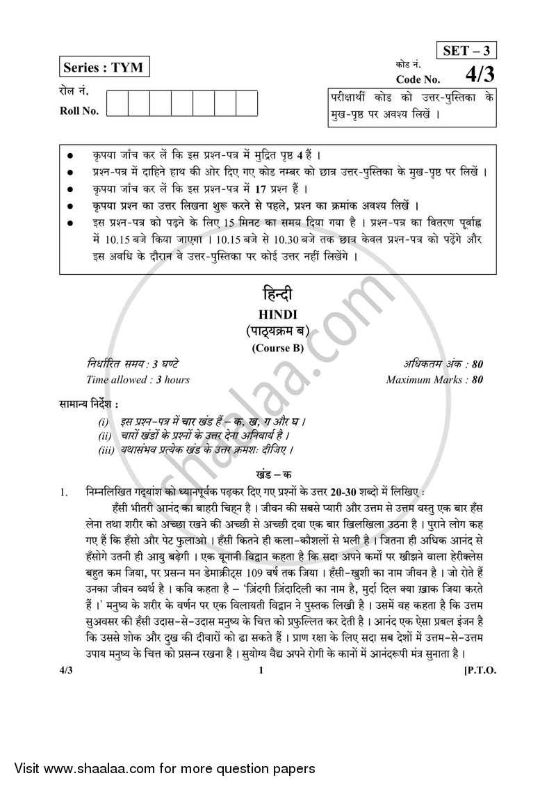 Hindi Course - B 2017-2018 Class 10 - CBSE (Central Board of Secondary Education) question paper with PDF download