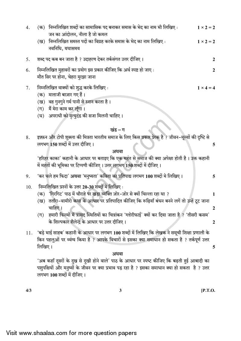 Hindi Course - B 2017-2018 Class 10 - CBSE (Central Board of Secondary Education) question paper with PDF download