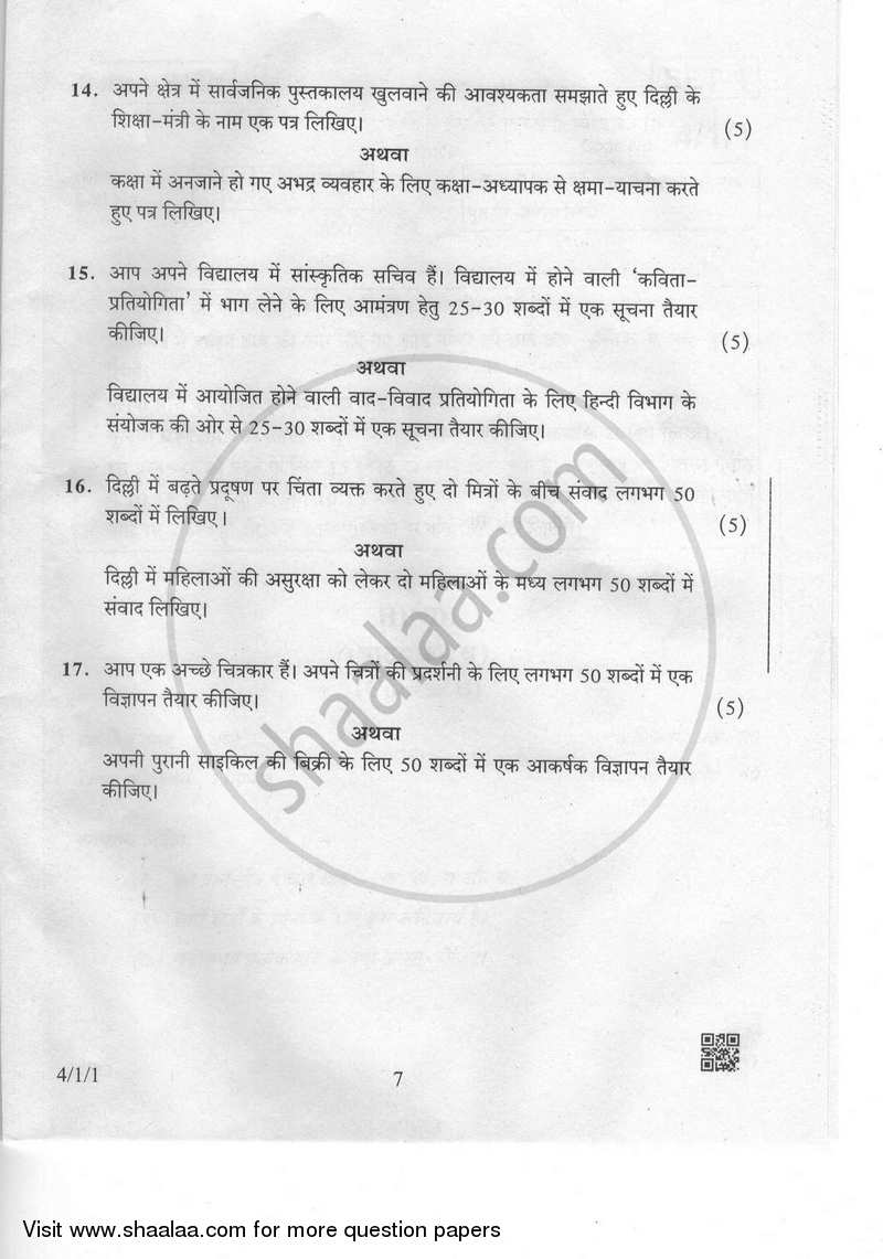 Hindi Course - B 2018-2019 Class 10 - CBSE (Central Board of Secondary Education) question paper with PDF download