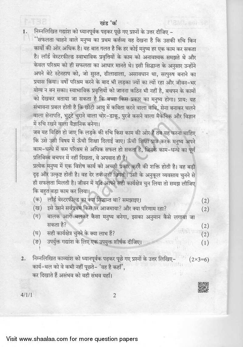 Hindi Course - B 2018-2019 Class 10 - CBSE (Central Board of Secondary Education) question paper with PDF download