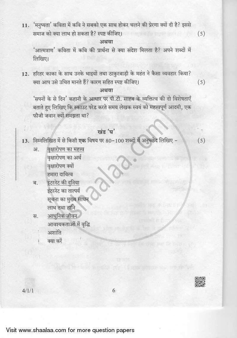 Hindi Course - B 2018-2019 Class 10 - CBSE (Central Board of Secondary Education) question paper with PDF download