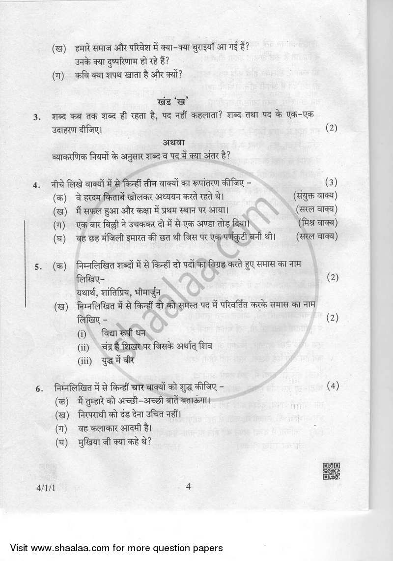Hindi Course - B 2018-2019 Class 10 - CBSE (Central Board of Secondary Education) question paper with PDF download