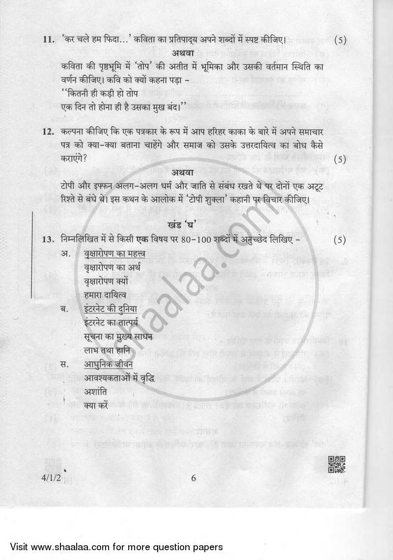 Hindi Course - B 2018-2019 Class 10 - CBSE (Central Board of Secondary Education) question paper with PDF download