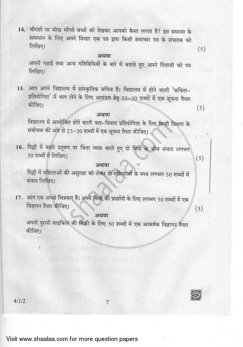 Hindi Course - B 2018-2019 Class 10 - CBSE (Central Board of Secondary Education) question paper with PDF download