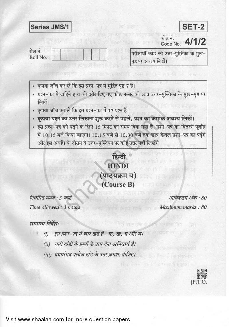 Hindi Course - B 2018-2019 Class 10 - CBSE (Central Board of Secondary Education) question paper with PDF download