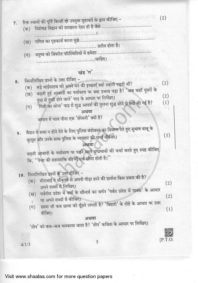 Hindi Course - B 2018-2019 Class 10 - CBSE (Central Board of Secondary Education) question paper with PDF download