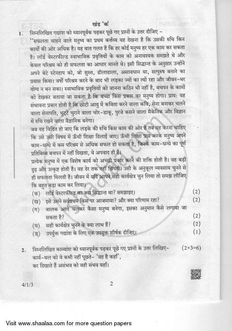 Hindi Course - B 2018-2019 Class 10 - CBSE (Central Board of Secondary Education) question paper with PDF download