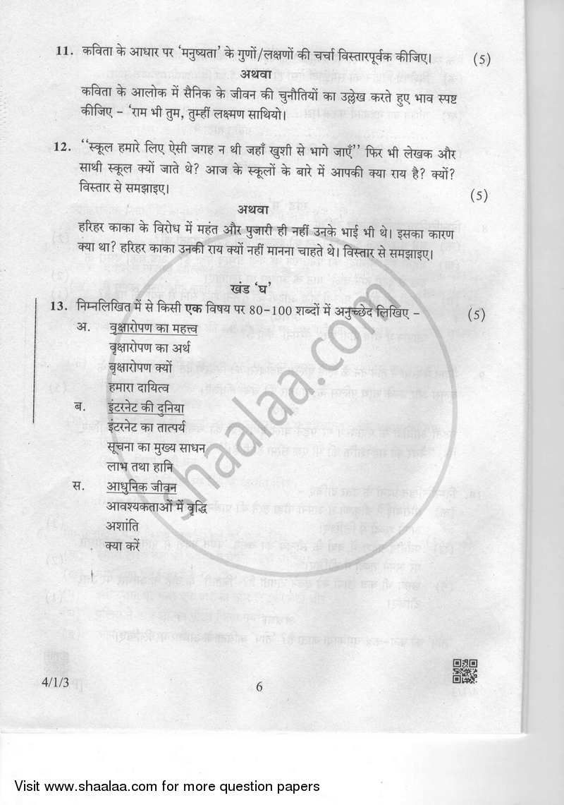 Hindi Course - B 2018-2019 Class 10 - CBSE (Central Board of Secondary Education) question paper with PDF download