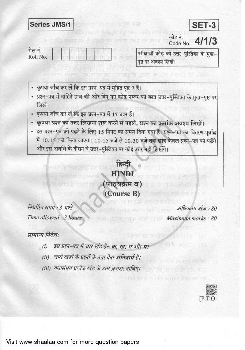 Hindi Course - B 2018-2019 Class 10 - CBSE (Central Board of Secondary Education) question paper with PDF download