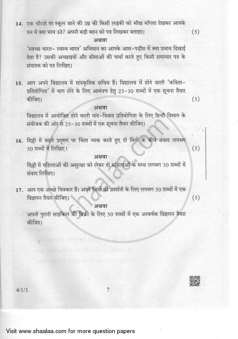 Hindi Course - B 2018-2019 Class 10 - CBSE (Central Board of Secondary Education) question paper with PDF download