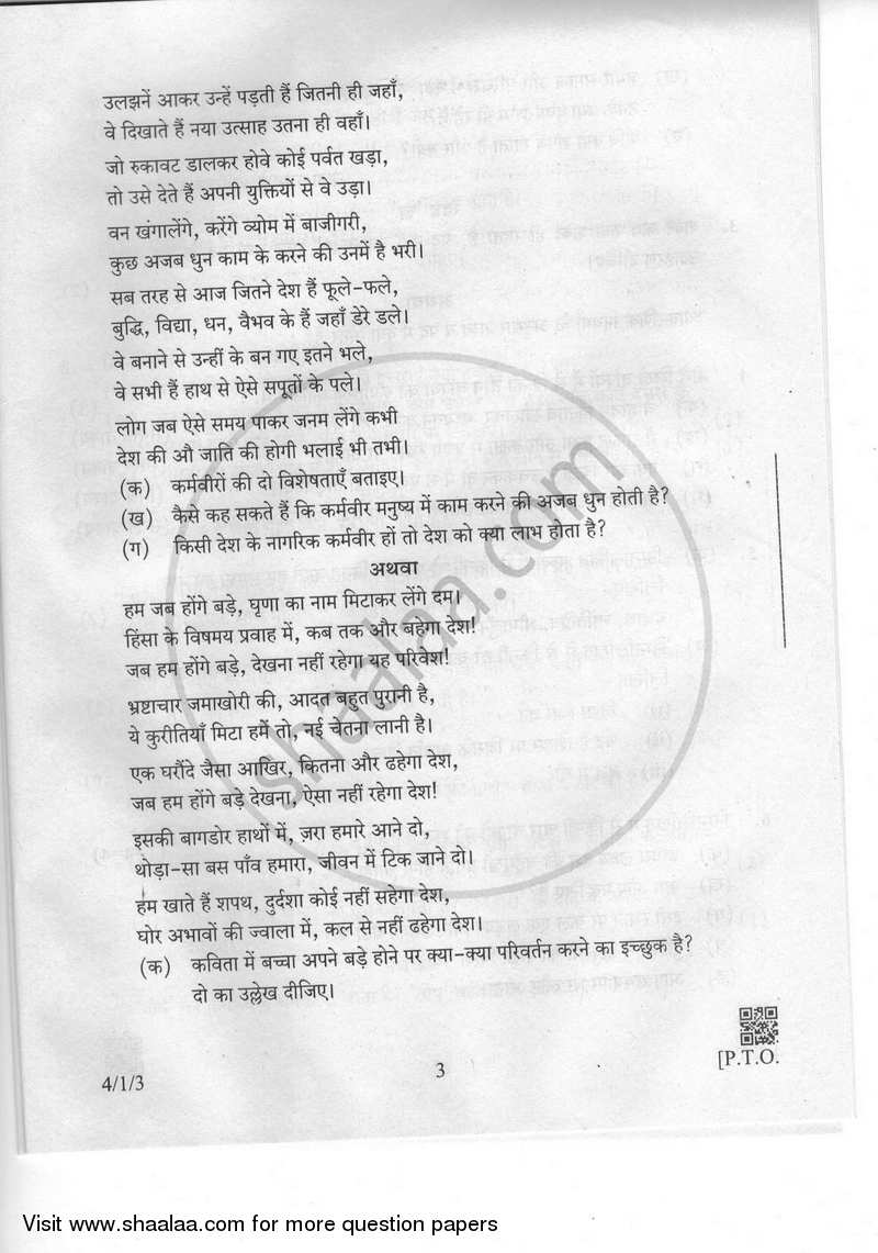 Hindi Course - B 2018-2019 Class 10 - CBSE (Central Board of Secondary Education) question paper with PDF download