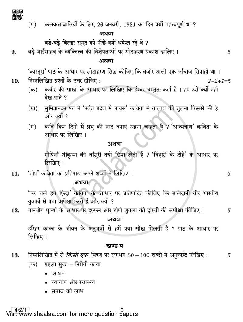 Hindi Course - B 2018-2019 Class 10 - CBSE (Central Board of Secondary Education) question paper with PDF download