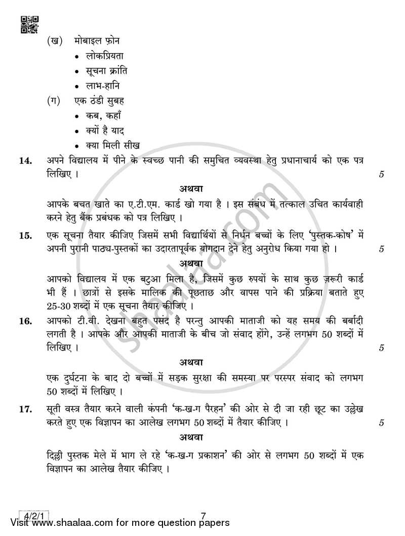 Hindi Course - B 2018-2019 Class 10 - CBSE (Central Board of Secondary Education) question paper with PDF download