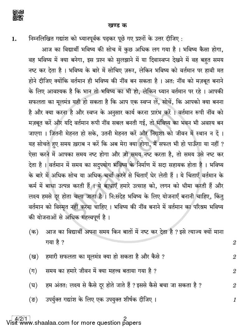 Hindi Course - B 2018-2019 Class 10 - CBSE (Central Board of Secondary Education) question paper with PDF download