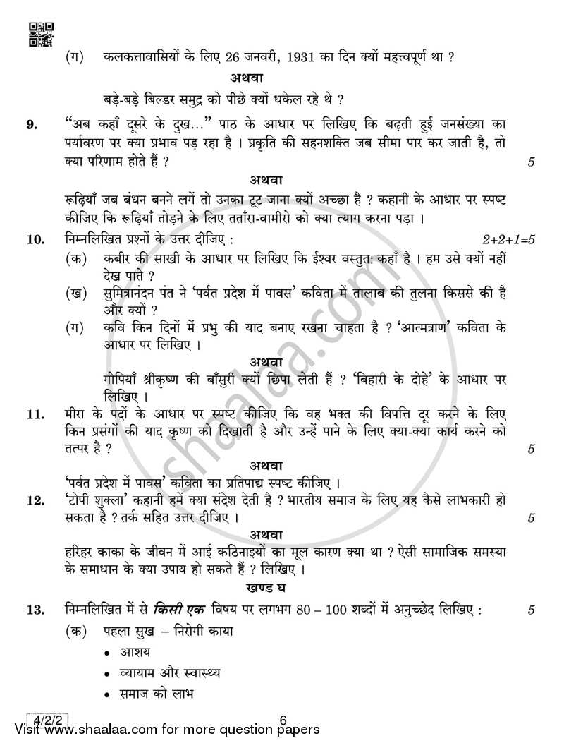 Hindi Course - B 2018-2019 Class 10 - CBSE (Central Board of Secondary Education) question paper with PDF download