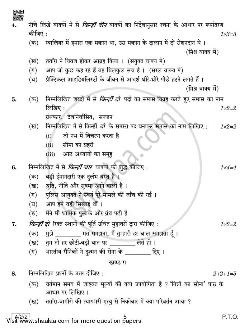 Hindi Course - B 2018-2019 Class 10 - CBSE (Central Board of Secondary Education) question paper with PDF download