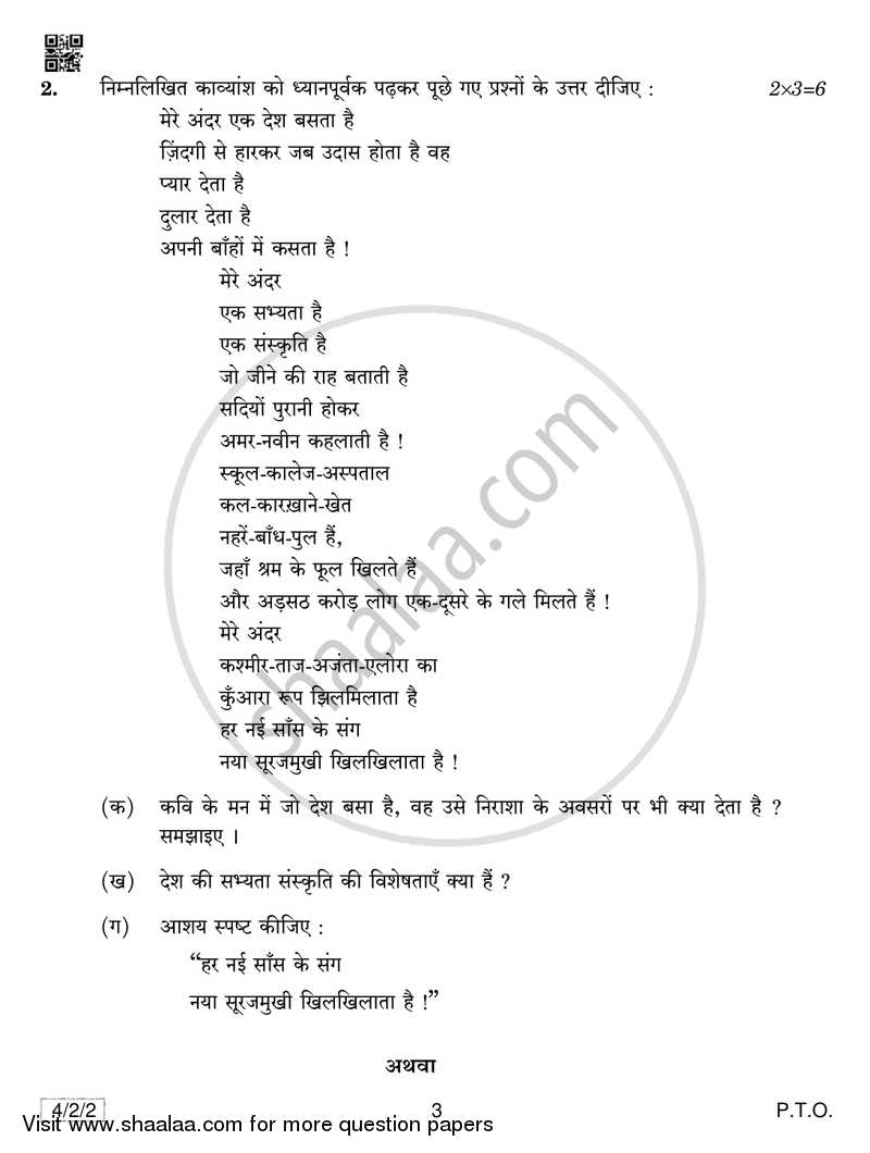 Hindi Course - B 2018-2019 Class 10 - CBSE (Central Board of Secondary Education) question paper with PDF download