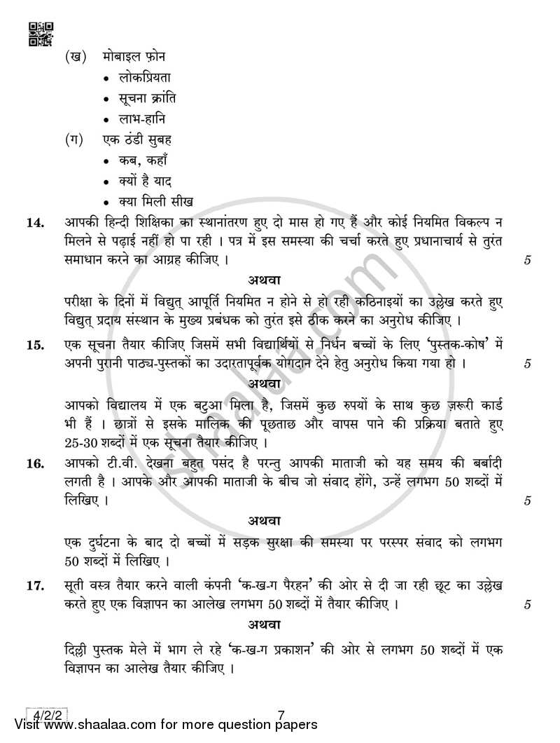 Hindi Course - B 2018-2019 Class 10 - CBSE (Central Board of Secondary Education) question paper with PDF download