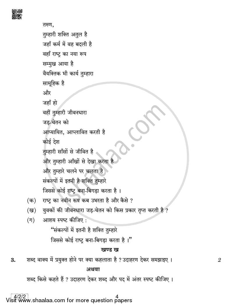 Hindi Course - B 2018-2019 Class 10 - CBSE (Central Board of Secondary Education) question paper with PDF download