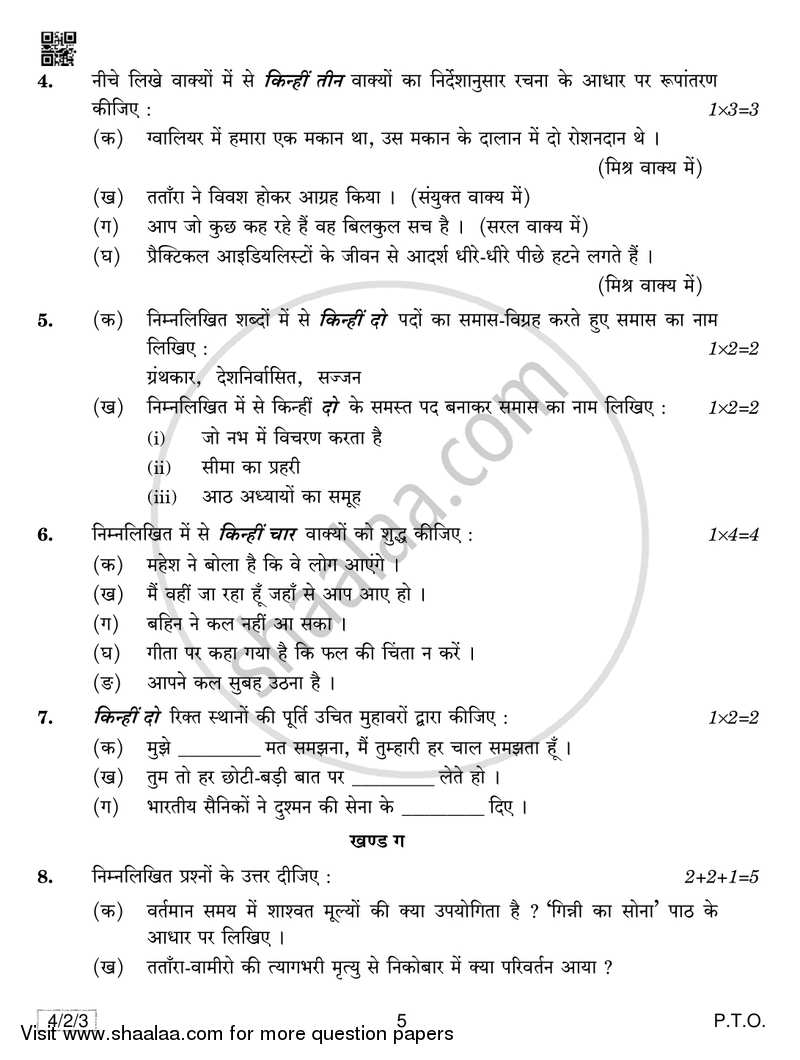 Hindi Course - B 2018-2019 Class 10 - CBSE (Central Board of Secondary Education) question paper with PDF download