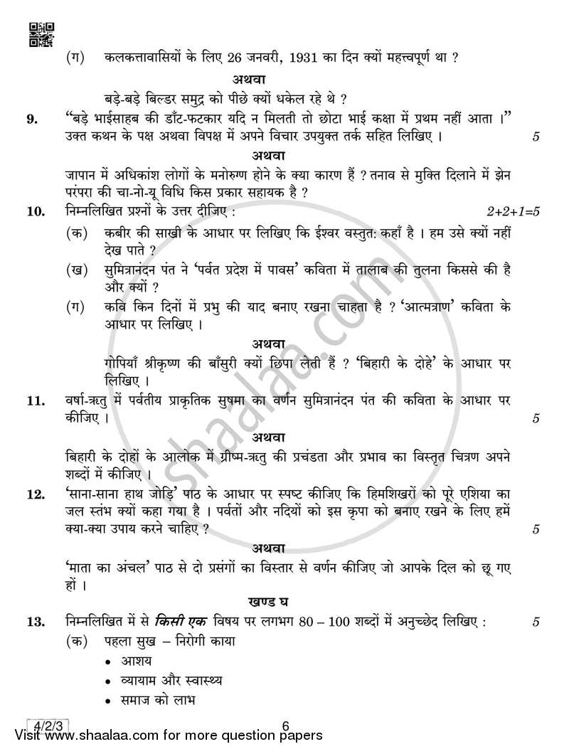 Hindi Course - B 2018-2019 Class 10 - CBSE (Central Board of Secondary Education) question paper with PDF download