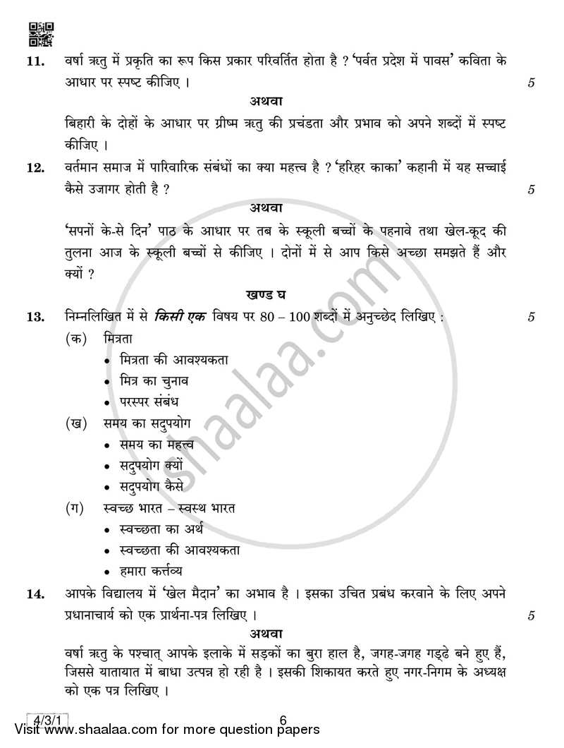 Hindi Course - B 2018-2019 Class 10 - CBSE (Central Board of Secondary Education) question paper with PDF download