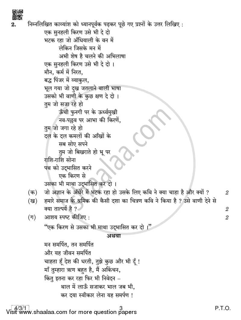 Hindi Course - B 2018-2019 Class 10 - CBSE (Central Board of Secondary Education) question paper with PDF download